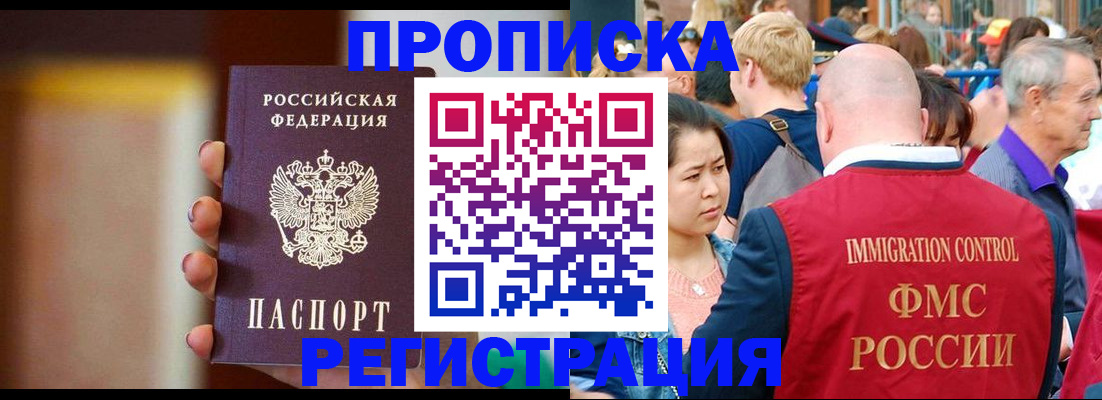 прописка законно в Татарстане